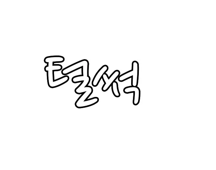 룬테라의 기초상식 -소나편-